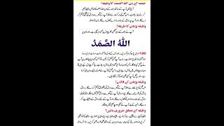 Surah Ikhlas ka Powerfull Wazifa for Rizq  #Shorts #wazifa #fridaywazifa