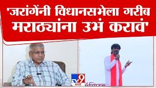 Prakash Ambedkar  288 जागापैकी SC-ST जागा सोडून गरीब मराठ्यांना जरांगेंनी उभं करावं - आंबेडकर