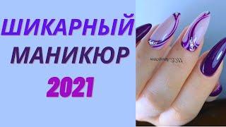 Идеи маникюра на 8 марта 2021  Шикарный маникюр 2021  Дизайн ногтей на 8 марта  Nails Art Design