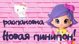 Распаковка куколки пинипонLalaloopsy Alisa