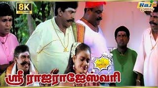 Sri Raja Rajeshwari Movie 8K Full Comedy  Vadivelu  Ramya Krishnan  Singamuthu  Raj 8k Comedy