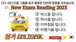 읽기 2023 Eps Topik Test Korea  New Exam Reading Questions Auto Fill Answer