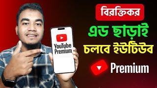 YouTube Premium কিনুন  How to Purchase YouTube Premium in Bangladesh  Get YouTube Premium