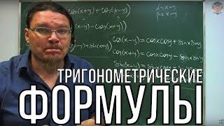  Тригонометрические формулы  Борис Трушин