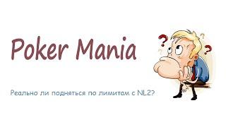 Сессия nl5 Подъем по лимитам nl2-nl100 Poker Stars  05.04.23