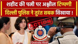 Captain Anshuman Singh की पत्नी Smriti Singh पर अश्लील टिप्पणी Delhi Police का एक्शन वनइंडिया हिंदी