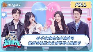 ENG SUB《你好 星期六》孙千直球式表白陈靖可 魏哲鸣被吴宣仪喊哥哥心跳飙升｜20240330 Hello Saturday｜MangoTV