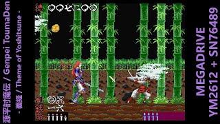 BGM 源平討魔伝Genpei ToumaDen  -義経Theme of Yoshitsune- MEGADRIVE