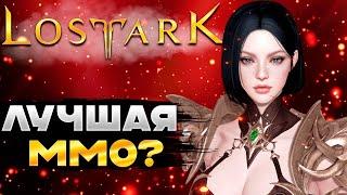 Lost Ark  Взгляд новичка