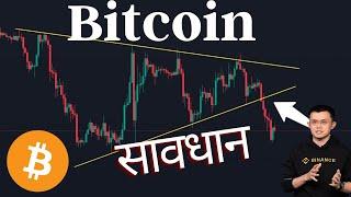 क्या BTC और गिरेगा ?  SEC News  Binance खतरे मे ?  Bitcoin Update  #crypto #bitcoin #cryptonews