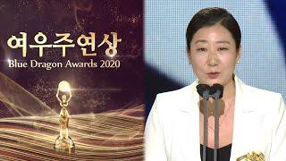 ‘정직한 후보’ 라미란 재치까지 겸비한 여우주연상 소감ㅣ제41회 청룡영화상2021 Blue Dragon AwardsㅣSBS ENTER.