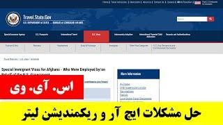 SIV Documents حل مشکلات اچ آر لیتر و ریکمندیشن لیتر در اس آی وی