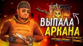 100% способ выбить АРКАНУ из бокса в Standoff 2 *открытие боксов*