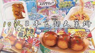 【10選系列】10款日本食物史萊姆 章魚燒史萊姆和義大利麵都太逼真了吧NyoNyoTV妞妞TV