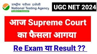 UGC NET Update आज Supreme Court में क्या हुआ?  Exam ya Result ? UGC NET Re Exam 2024