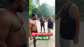 নতুন নতুন ক্ষমতা পাওয়ার পরে চাঁন্দা ভাই  Family Entertainment bd  Bangla Funny Video  Desi Cid