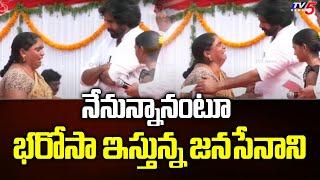 నేనున్నానంటూ భరోసా ఇస్తున్న జనసేనాని Janasena Rythu Bharosa Yatra  Pawankalyan  TV5 News