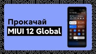  ДОБАВЬ НОВЫЕ ФИШКИ ДЛЯ ЦЕНТРА УПРАВЛЕНИЯ В MIUI 12 НА СВОЕМ XIAOMI