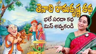 Rama Raavi  Tenali Ramakrishna Stories  Best Moral Story for Childrens   SumanTV Anchor Jaya