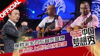 《中国梦想秀》第九季第20151101期 小虎队惊喜登场 20151101【浙江卫视官方超清1080P】