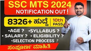 SSC MTS New Vacancy 2024 Out  SSC MTS Havaldar 2024 Syllabus Form Qualification Age Salary