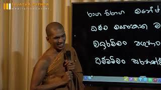 මීට පස්සෙ ඡත්ත මානවක ගාථා අර්ථය දැනගෙනම කියන්න  Ven.Kirulapana Dhammawijaya Thero