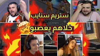 ستريم سنايب  يفنش رايدن طاوة وابو سروال يصيبه العصب السابع بسببه  Pubg mobile