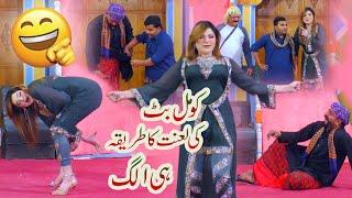 Billa Shakhpuriya Komal Butt Full Mazahiya Drama Punjabi Stage Comedy 2024 Multan