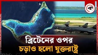 গোপন সামরিক ঘাঁটির অঞ্চল নিয়ে ব্রিটেন-যুক্তরাষ্ট্রের দ্বন্দ্ব চরমে  USA  Britain  Military Base