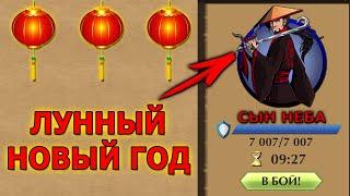 Shadow Fight 2 БОСС СЫН НЕБА Лунный Новый Год 2020