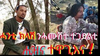 ሓንቲ ክላሽ ንሓሙሽተ ተጋደልቲ ሒዝና ኢና ተዋጊእና  ዝኽሪ ወፍሪ ኣሉላ 4ይ ዓመት ተጋዳላይ ገብረጻዲቕገሬ ጀብጀብ