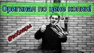 Японский воблер по цене Китайского.  Воблеры готовимся к сезону 2024 вместе.