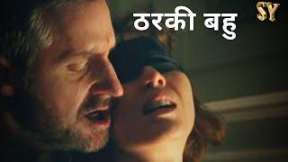 Man falls in love with his daughter in law  obsession2023 explained in Hindi urdu