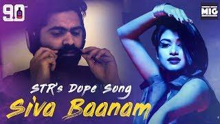 STR Dope Song  Sivarathri Special  Siva Baanam Lyrical Video  90ML  Oviya  STR  MIG Series