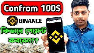 binance পেমেন্ট করার নিয়ম  How to add Payment method in Binance #binance #ruhulittouch