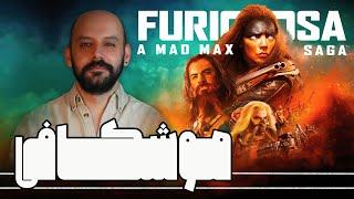فیوریوسا بررسی و مفهوم شناسی فیلم Furiosa A Mad Max Saga