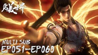 【完美世界】EP051-EP060 Full Version MULTI SUB Perfect World Chinese Animation  Donghua