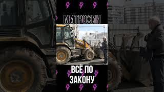 ОСТАНОВКА НЕЗАКОННЫХ РАБОТ #выборы2024