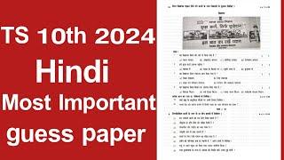 Ts 10th Class Hindi important guess paper questions 2024 Ts 10th class 2024