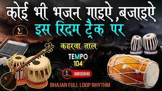 Bhajan Taal Kaherwa Tabla Dholak Pad Indian Mix Rhythm Track Tempo 104 @IndianLoops