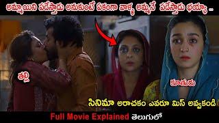 Darlings  Movie Explained in Telugu  Movie Bytes Telugu
