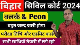 Bihar civil court clerk and peon  Exam date 2024  Patna highcourt full action में october