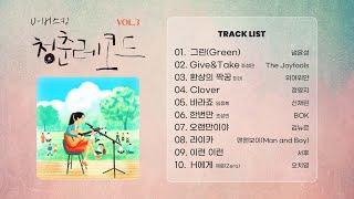 U-BUSKING Vol.3 Track Playlist