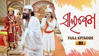 Salabega  Full Episode - 01  16th Jan 2023  Odia Serial – Tarang TV