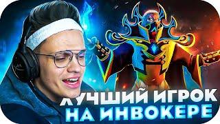 ЛУЧШИЙ ИГРОК НА ИНВОКЕРЕ СНОВА В ДЕЛЕ? БУСТЕР ЭВЕЛОН КОСТЫЧ МАПКЕ И ДРУГИЕ ИГРАЮТ В ДОТУ НА СТРИМЕ