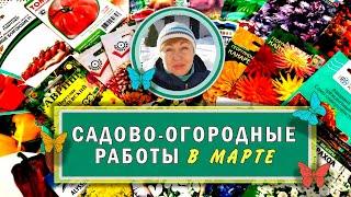 КАЛЕНДАРЬ садовода. Что посеять в марте?