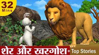 Lion and Rabbit Story - शेर और खरगोश Hindi Kahaniya  +More 3D Hindi Stories For Kids