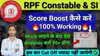 RPF Constable Mock Me Score Boost Kaise Kre95+ Hoga 100% WorkingRPF Constable Total Form Fill up