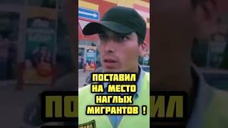 Андреев приземлил МИГРАНТОВ-ОХРАННИКОВ 