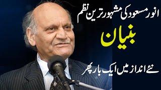 Anwar Masood  Bunyan Nazam  Punjabi Funny Poetry